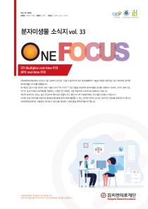 분자미생물소식지 vol.33 (2024.06)